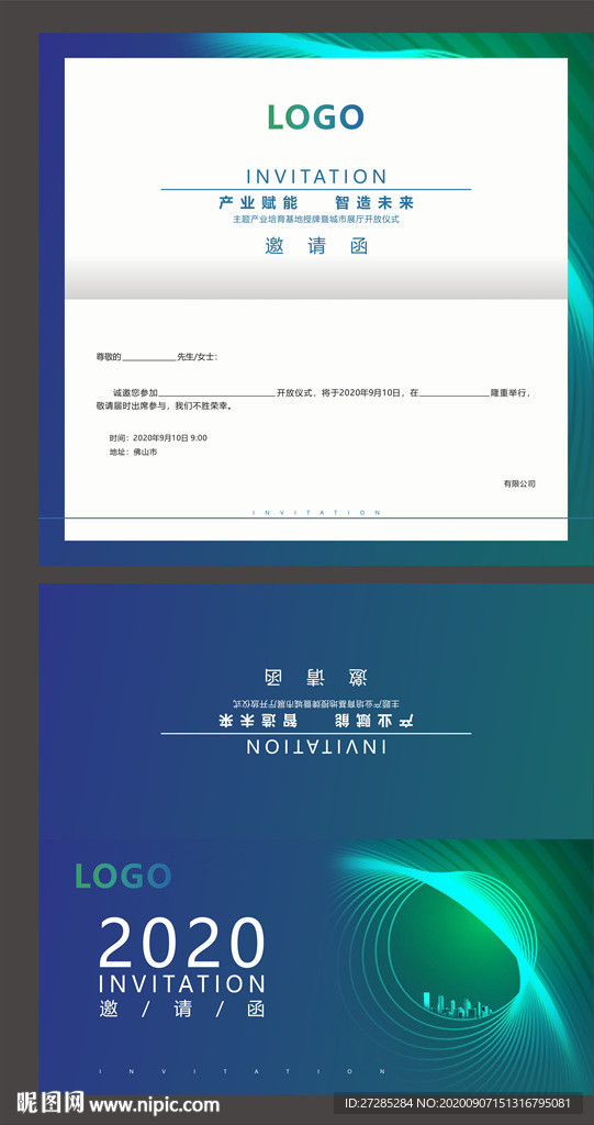 企业高端质感邀请函