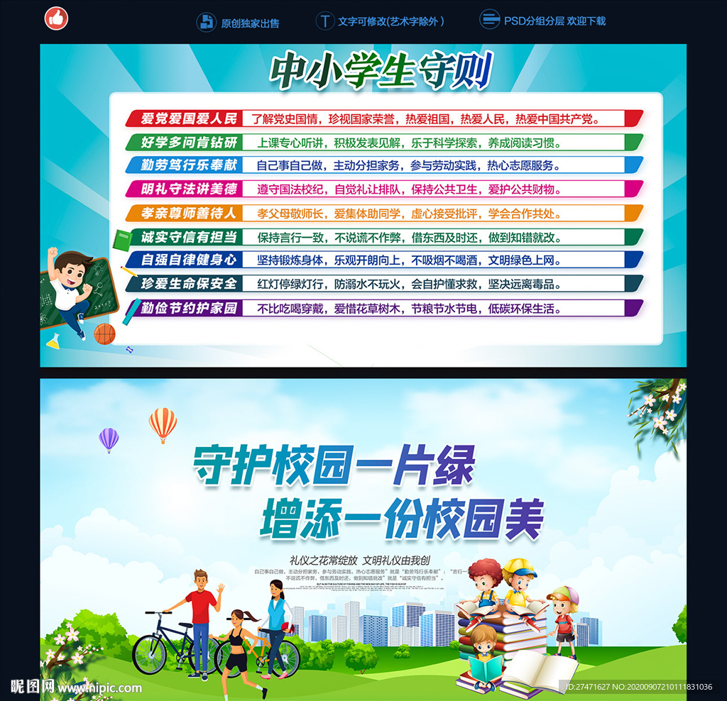 中小学生守则