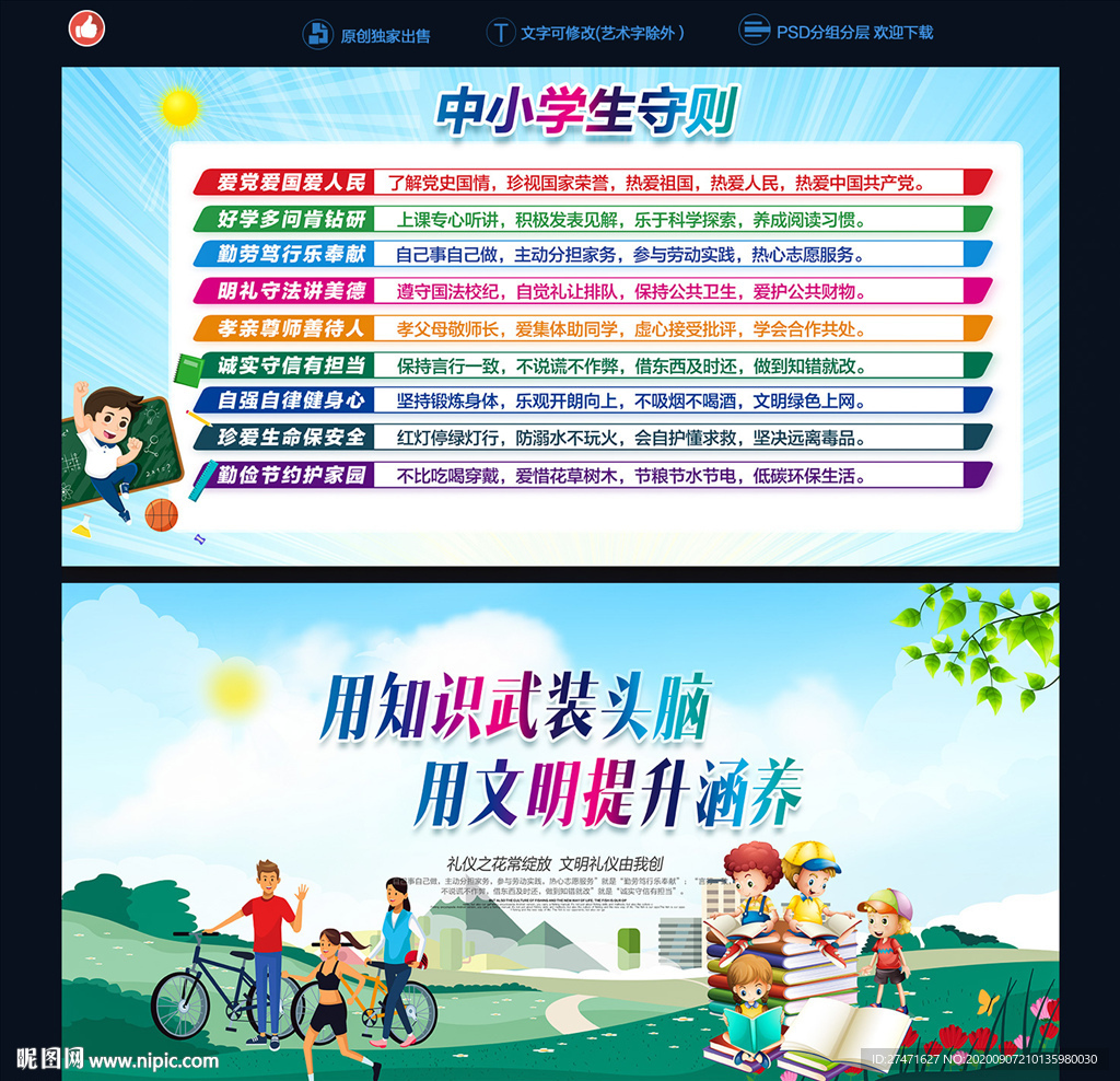 中小学生守则