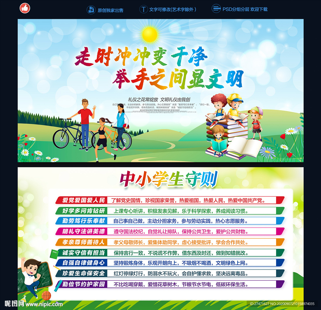 中小学生守则