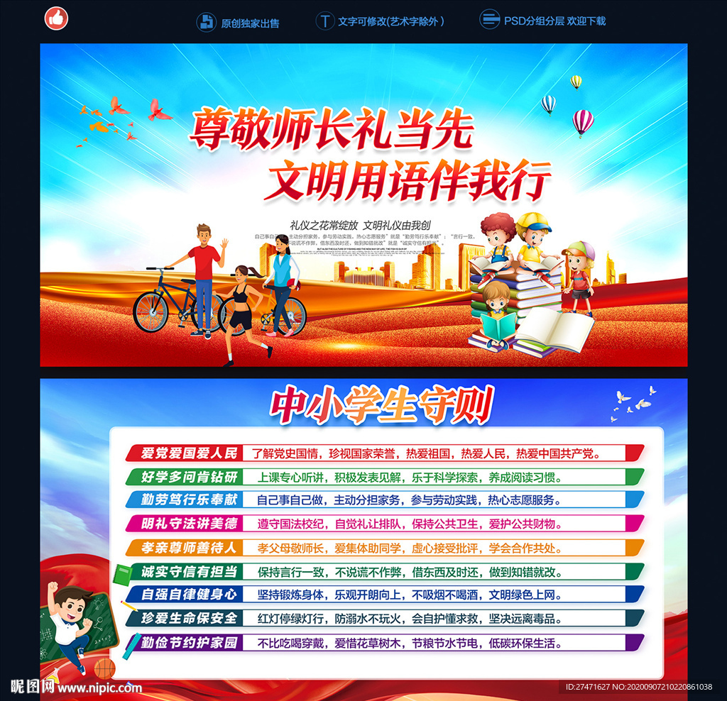 中小学生守则