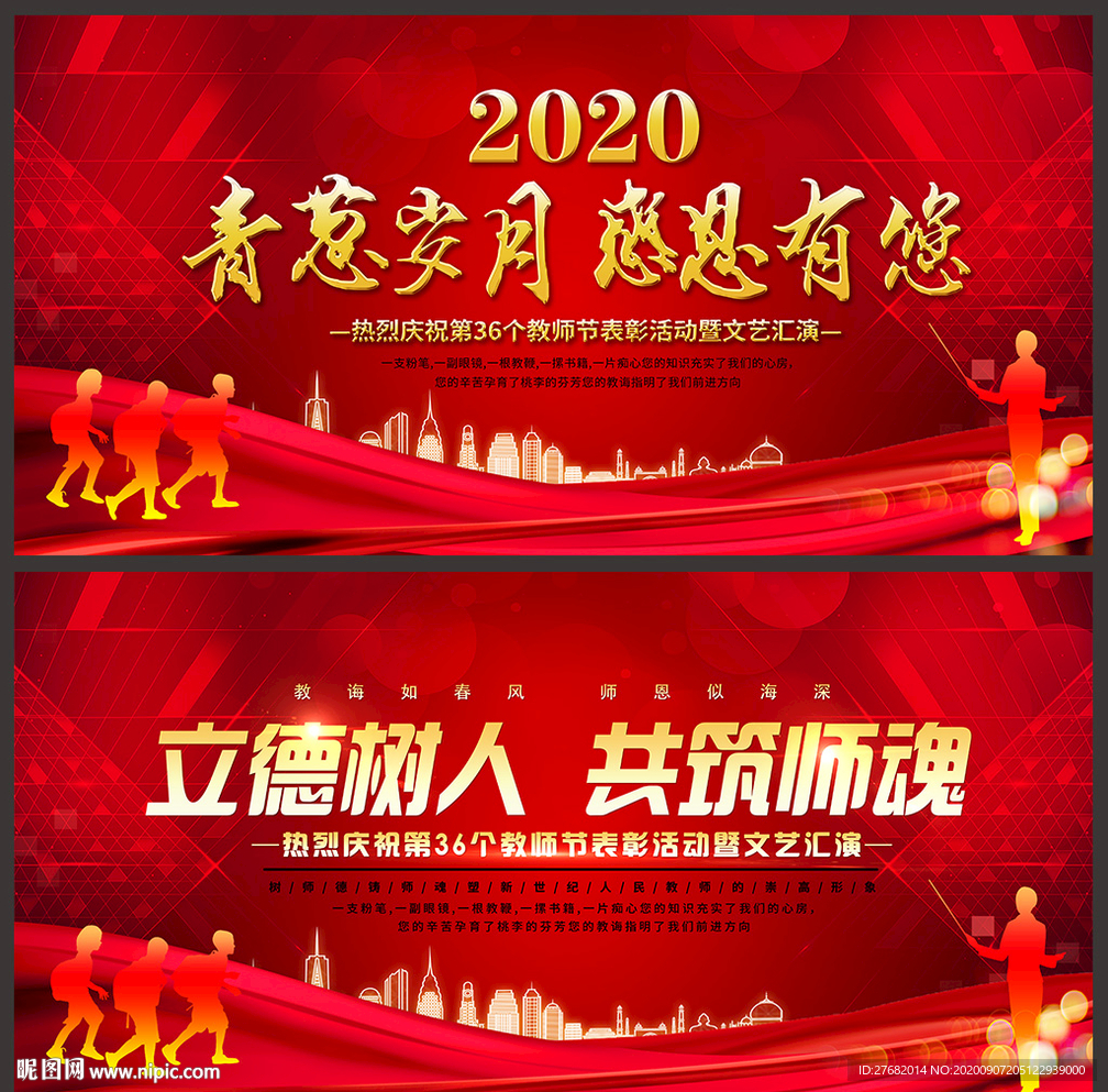 优秀教师节表彰大会