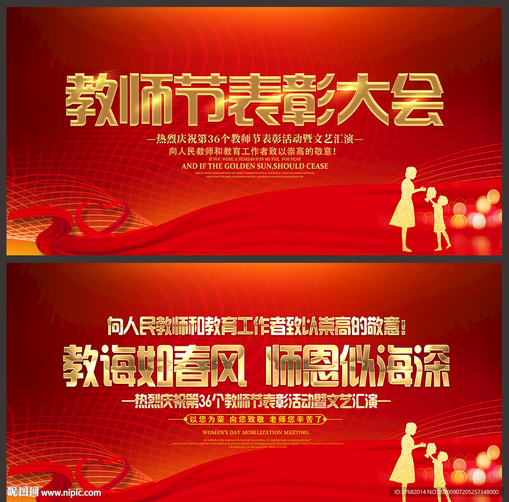 优秀教师节表彰大会