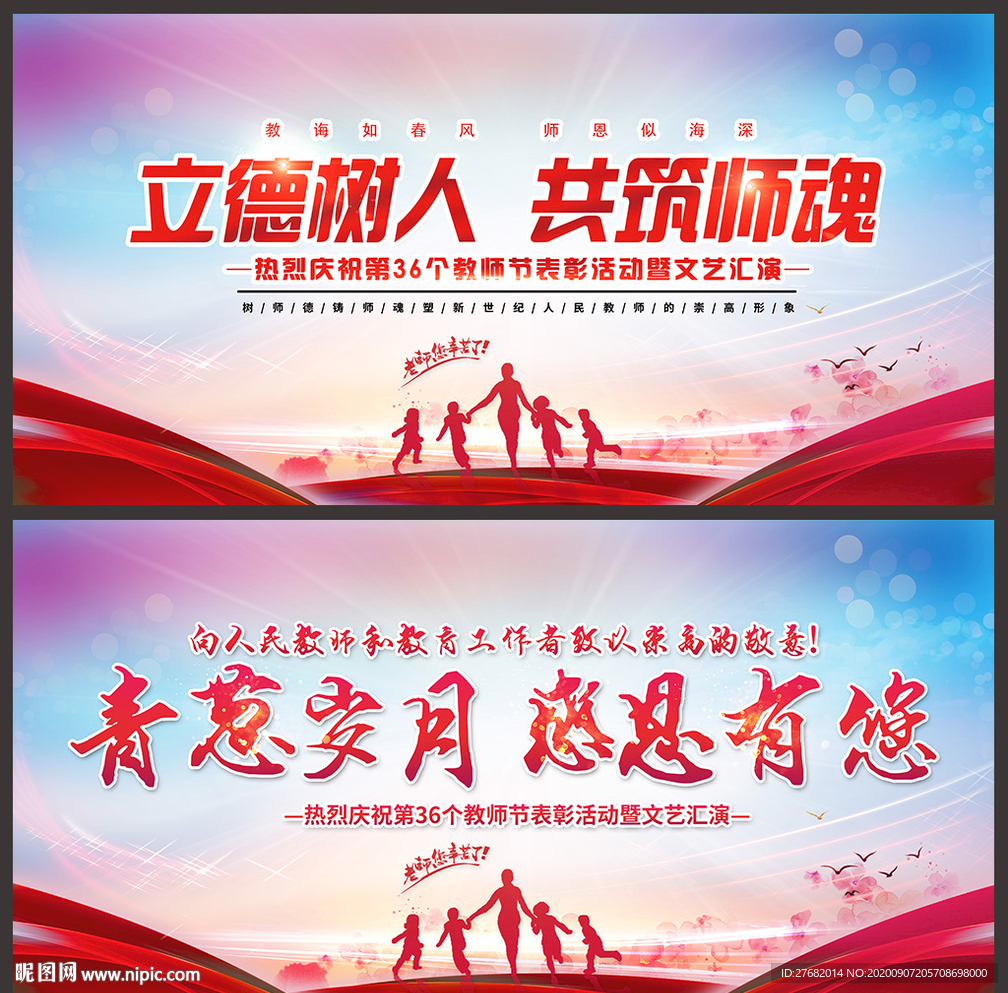 教师节海报