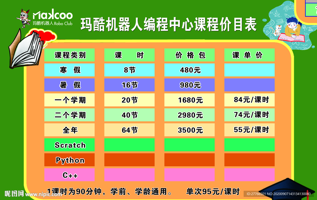 培训课程表