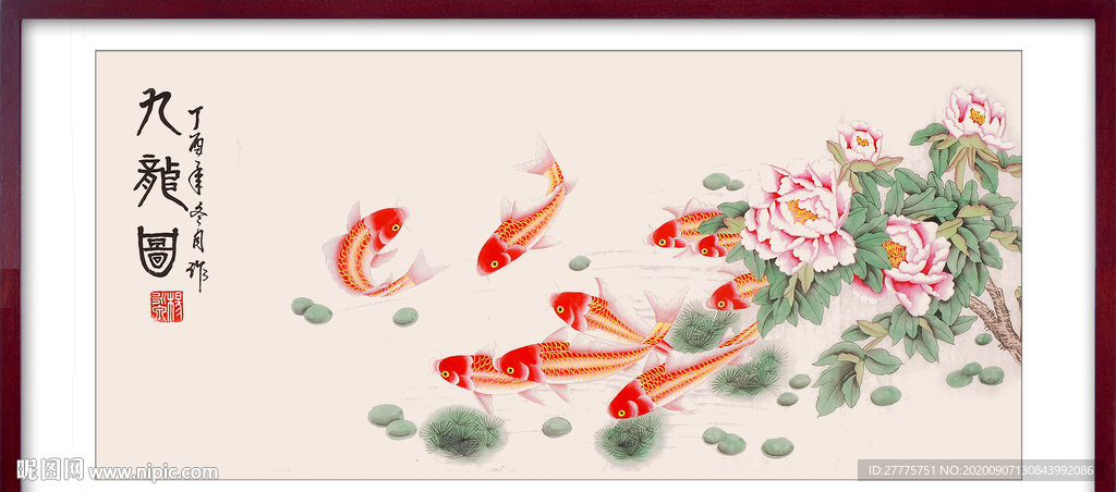 九鱼图