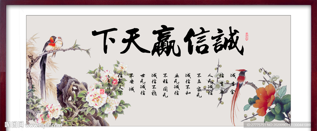 诚信赢天下