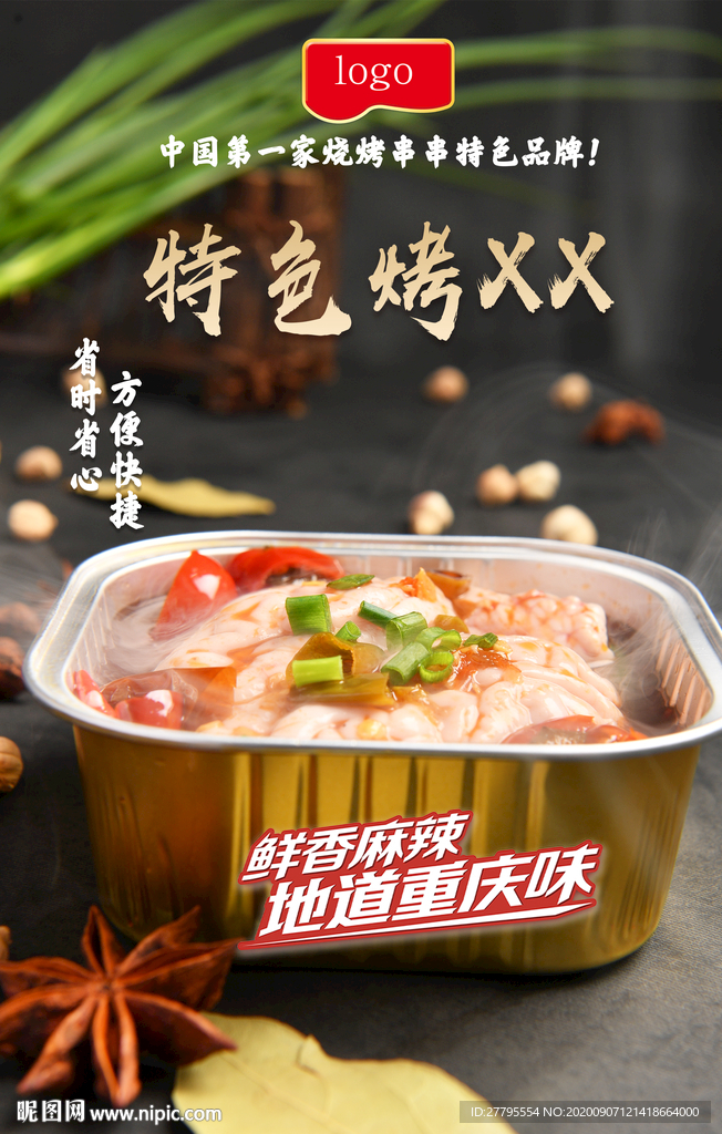 创意餐饮 包装海报 创意海报
