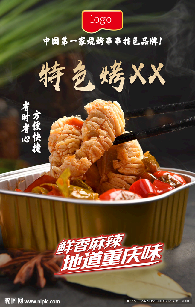 创意餐饮 包装海报 创意海报