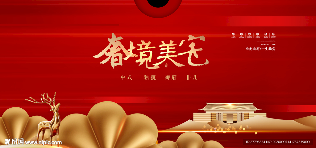 中式高档房地产宣传海报设计