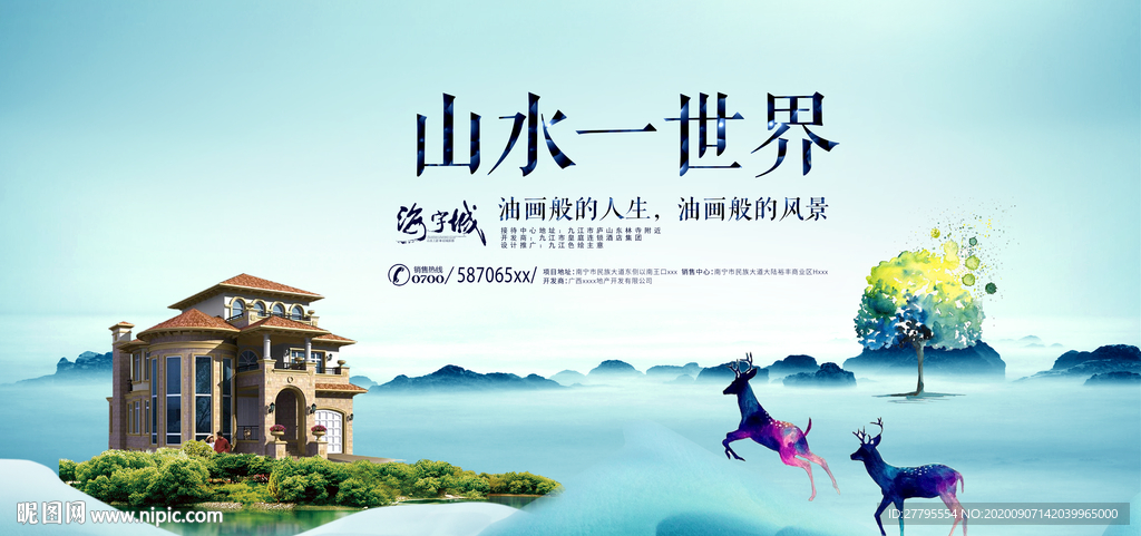 山水别墅地产宣传海报设计