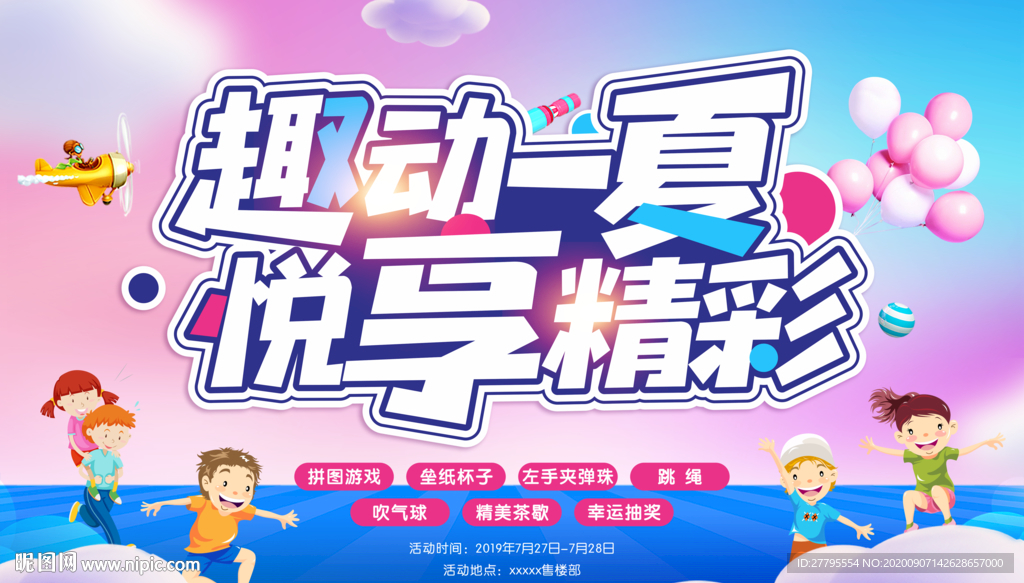 夏季亲子活动 宣传海报