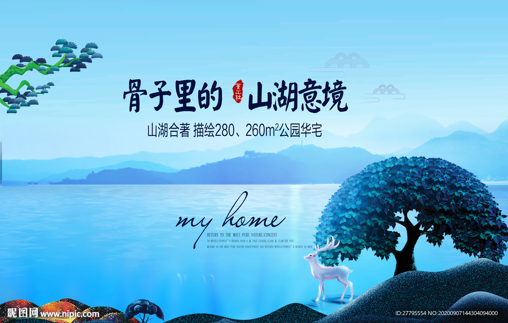 唯美手绘 插画地产  高档地产