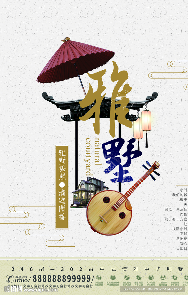 唯美手绘 插画地产  高档地产