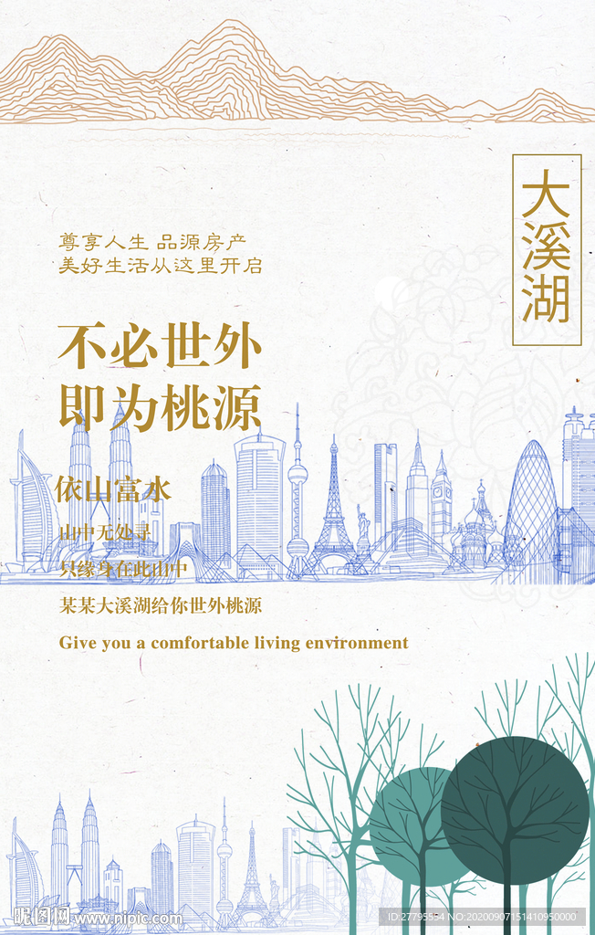 唯美手绘 插画地产  高档地产