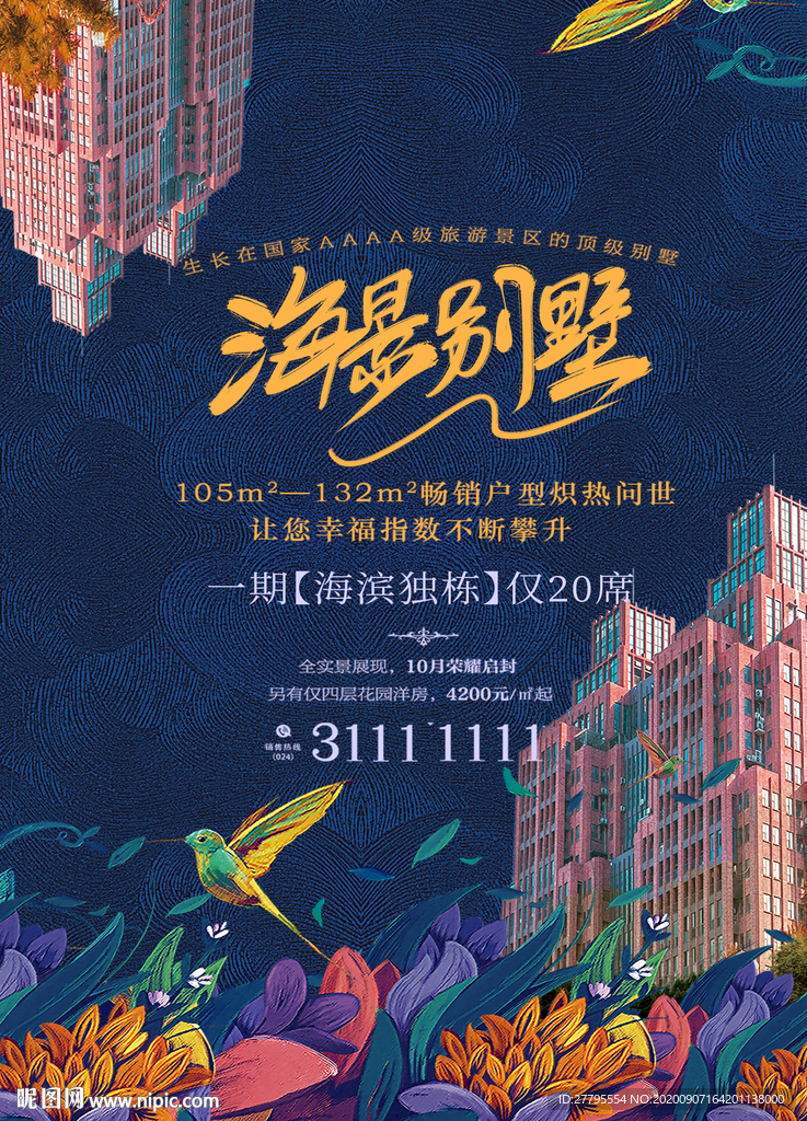 唯美手绘 插画地产  高档地产