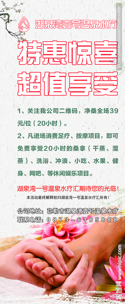 足疗宣传