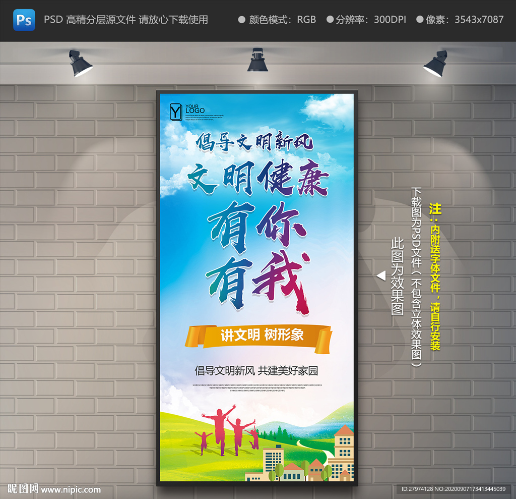 文明健康展架