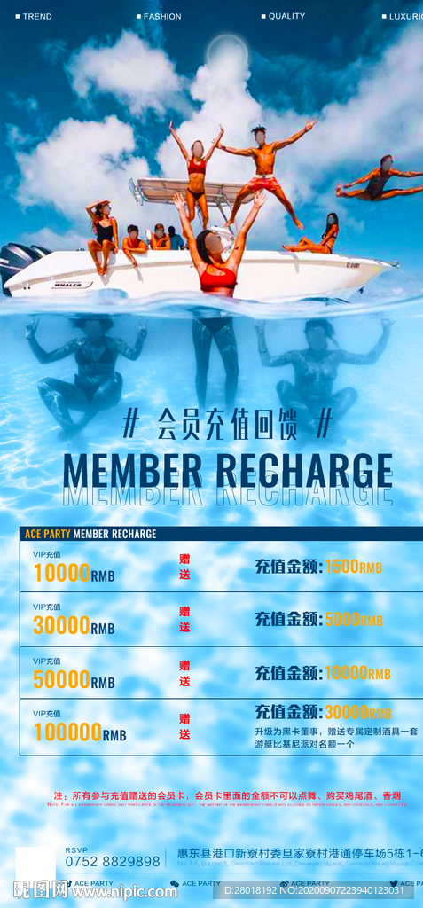 酒吧游艇派对会员充值海报