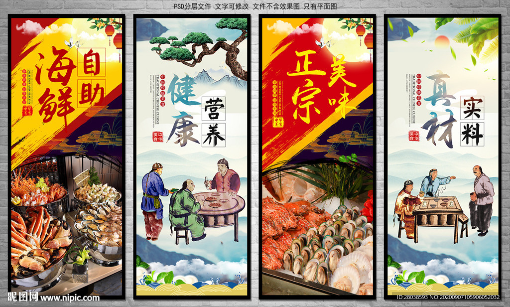 海鲜自助