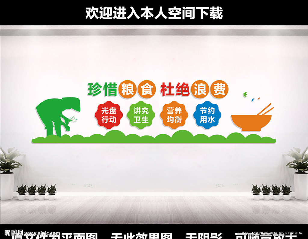 食堂文化墙