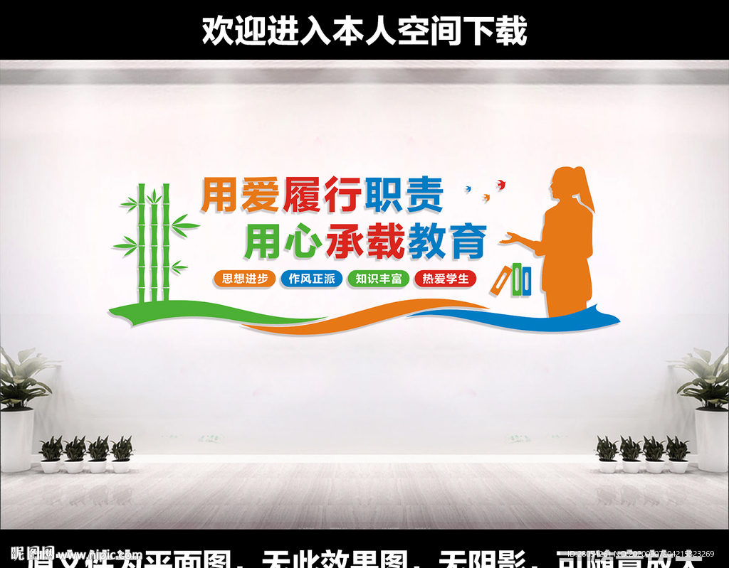 教师文化墙
