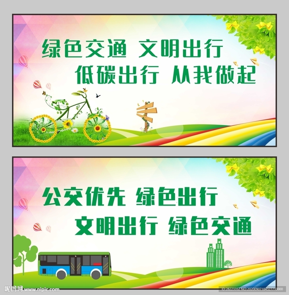 公交出行宣传周 绿色出行宣传月