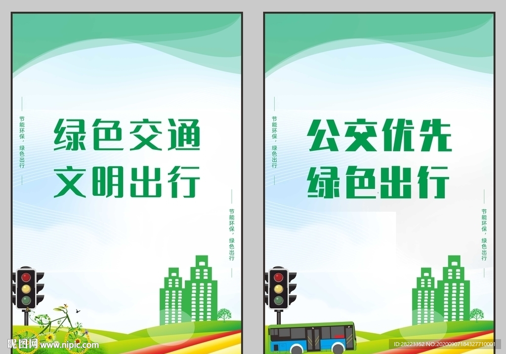 公交出行宣传周