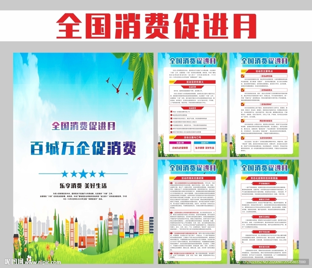 2020全国消费促进月