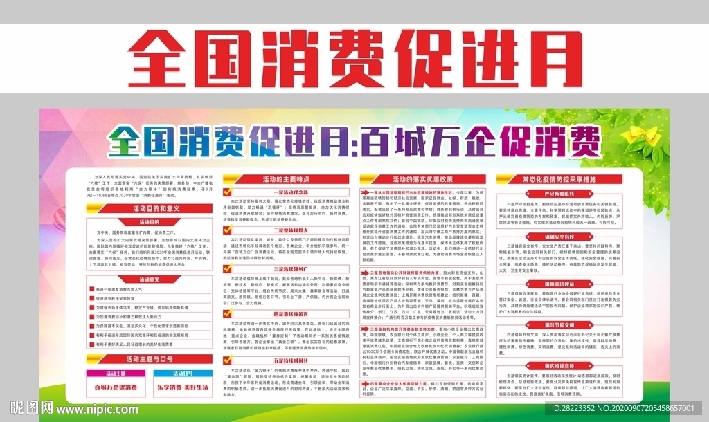 2020年全国消费消费促进月展