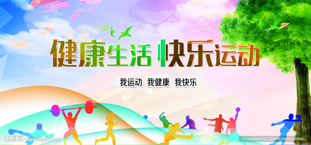 运动会
