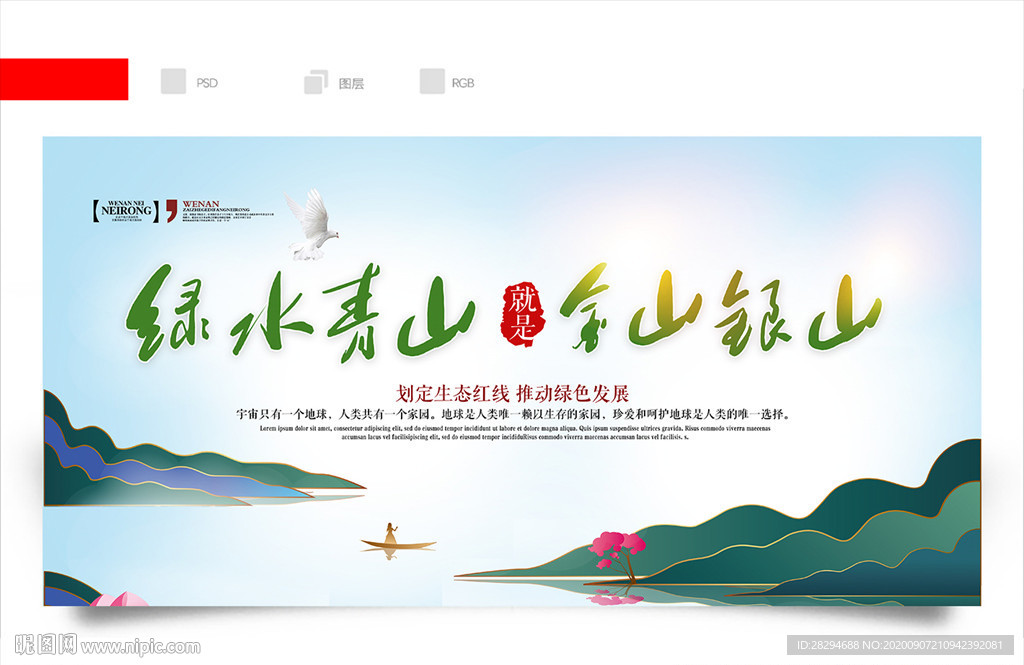 绿水青山就是金山银山