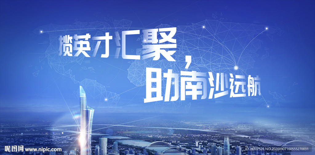 互联网蓝色地产政府kv海报