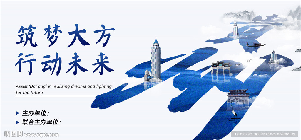 中式地产政府kv海报