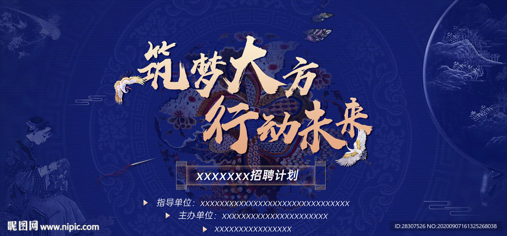 中式蓝色地产政府kv海报