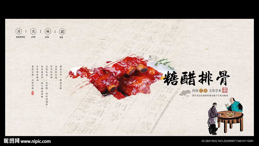糖醋排骨