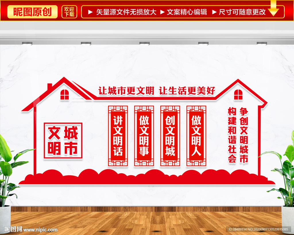文明城市文化墙