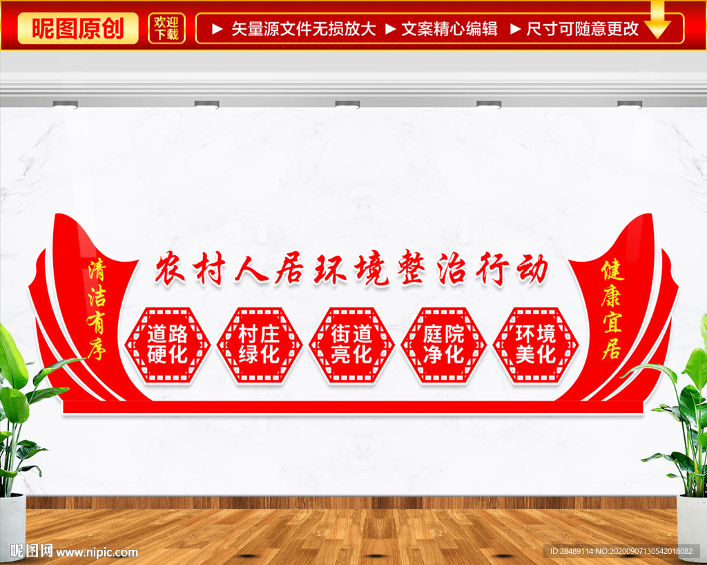 农村环境文化墙