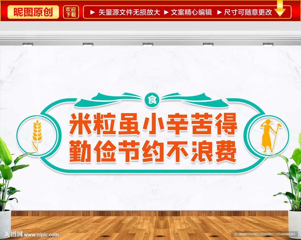 珍惜粮食文化墙