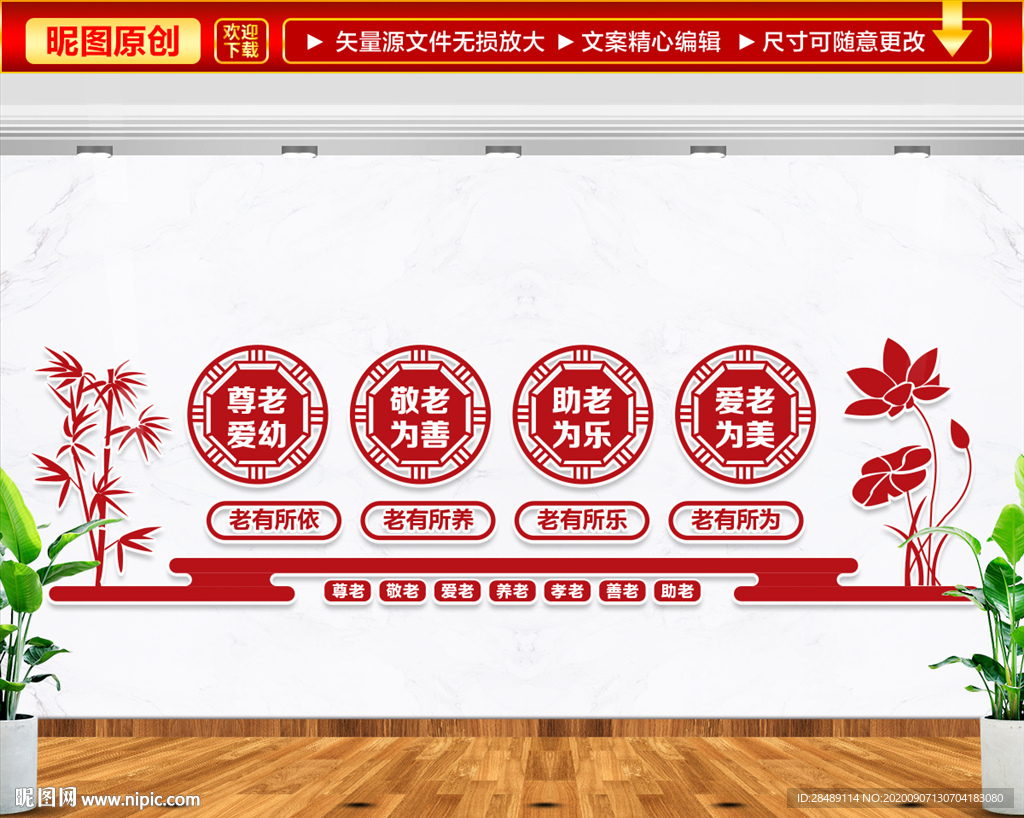 关爱老人文化墙