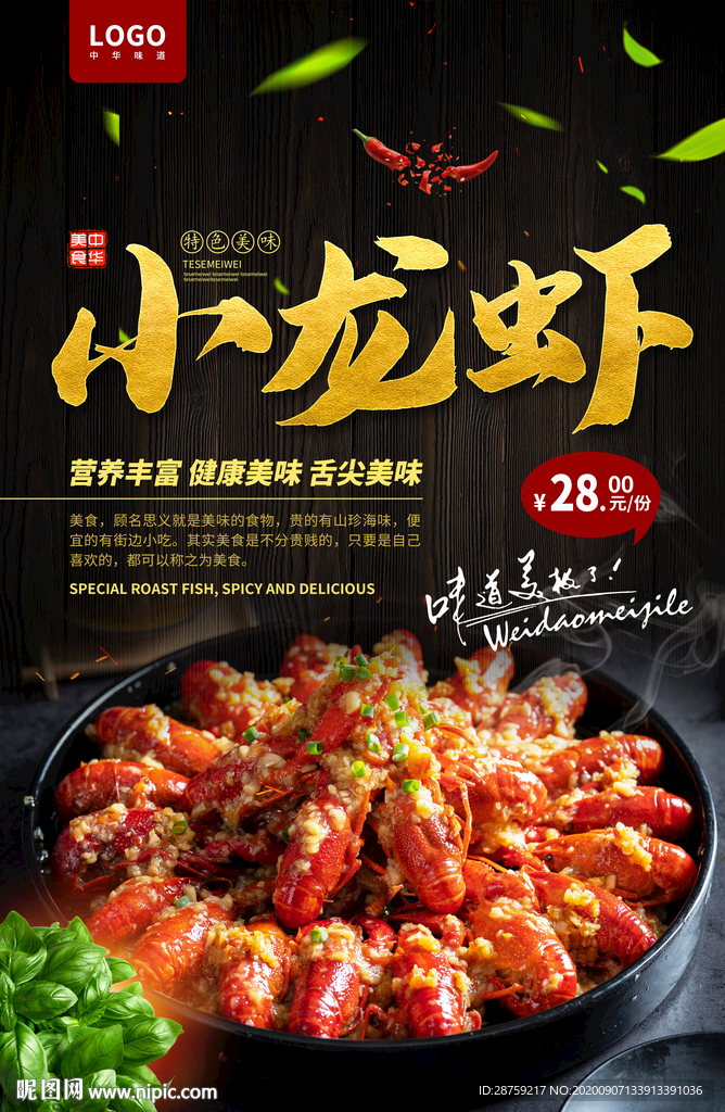 小龙虾