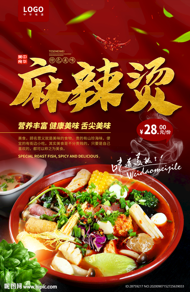 麻辣烫