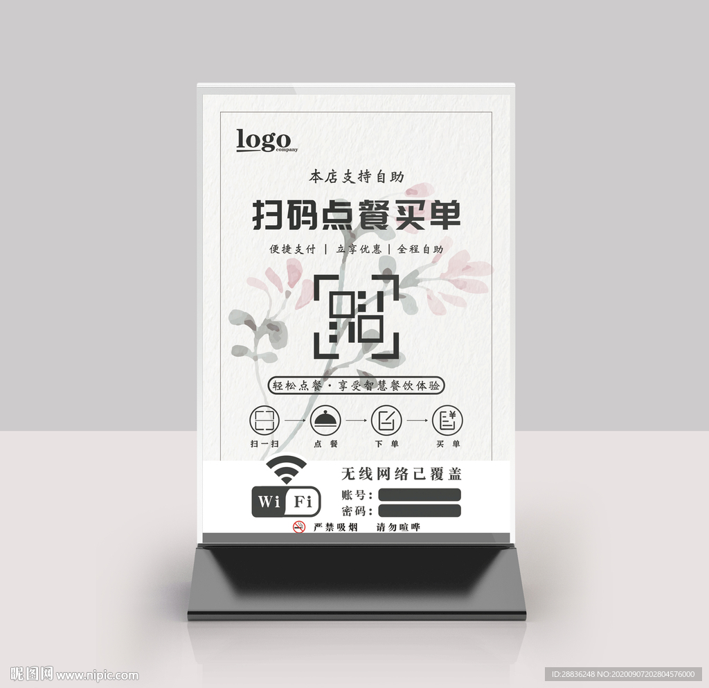 扫码点餐桌牌台卡
