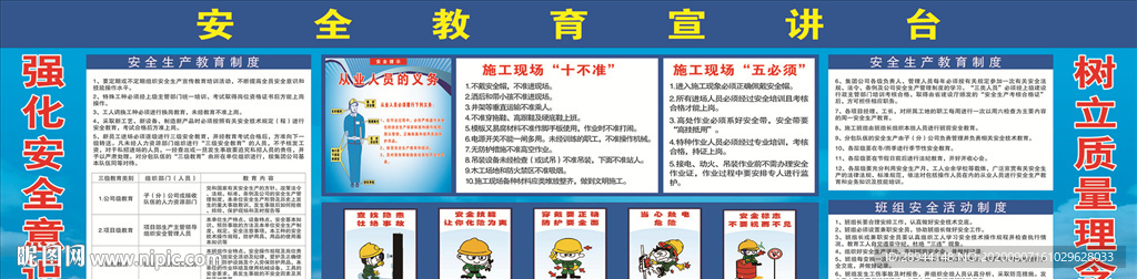 安全教育宣讲台