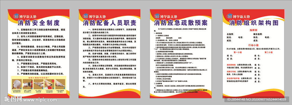 消防制度