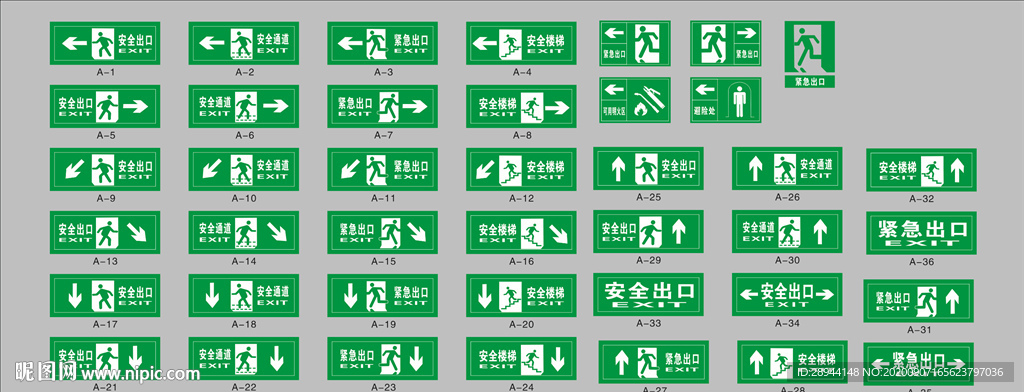安全出口