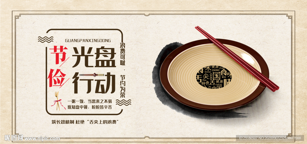 光盘行动