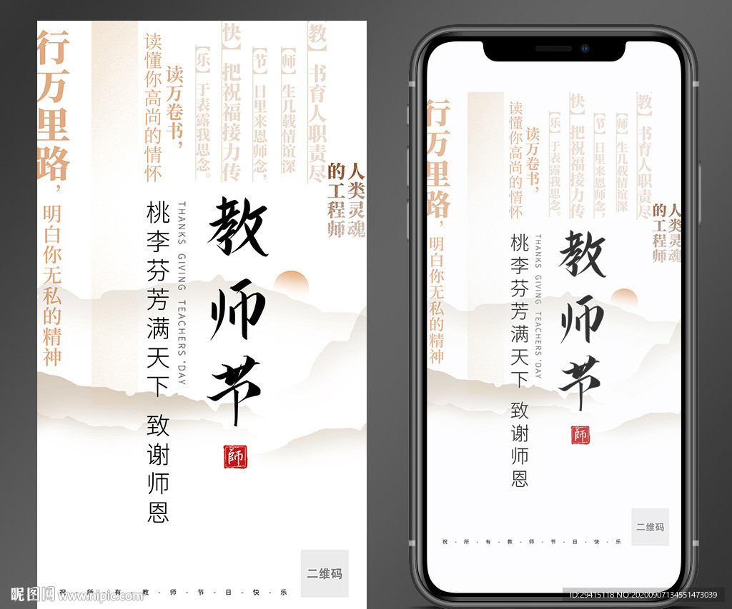 中国风教师节海报