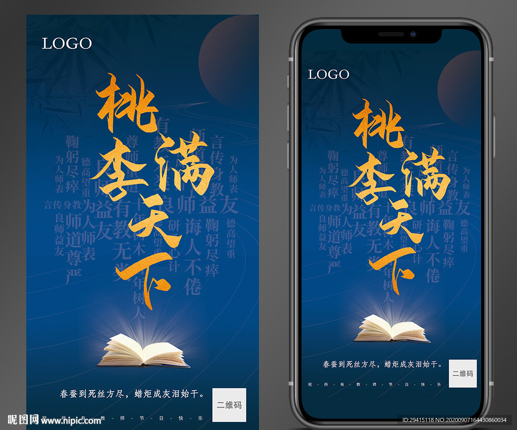 创意教师节海报展架
