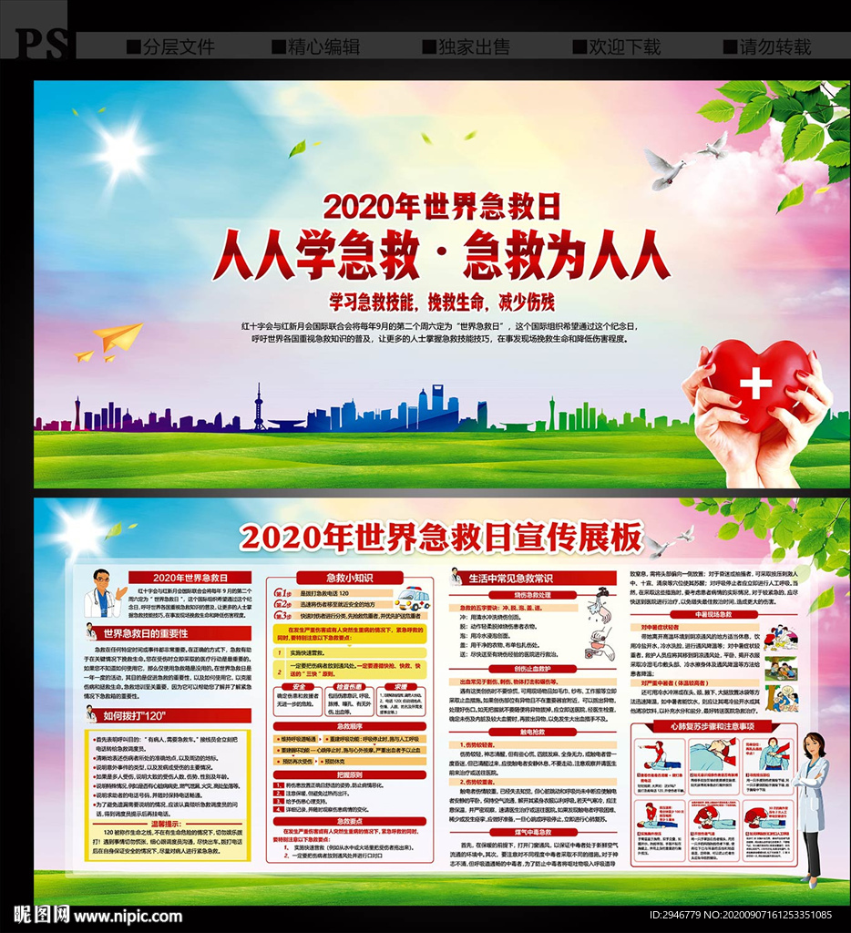 2020年世界急救日